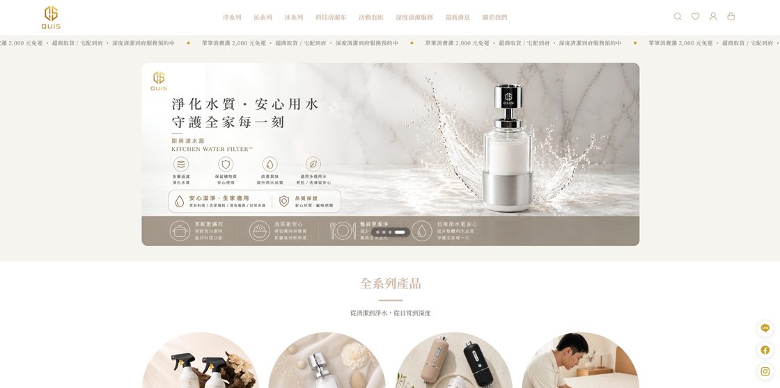 自有品牌電商官網前台首頁，上方為商品主視覺橫幅與特色說明，下方接全系列產品分類。